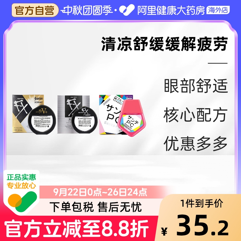 【2件装】日本参天眼药水滴眼液缓解视疲劳视力模糊充血发痒12ml