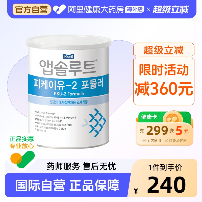 Maeil每日 PKU苯丙酮尿症患者无苯丙氨酸配方奶粉2段48月及以上