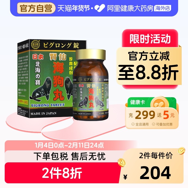 港版日皇牌海狗丸200粒/瓶肾虚疲乏补气血海狗皇药正品日本进口,保健食品/膳食营养补充食品,海狗/海豹油,淘宝优惠券,粉丝福利购,淘宝优惠卷