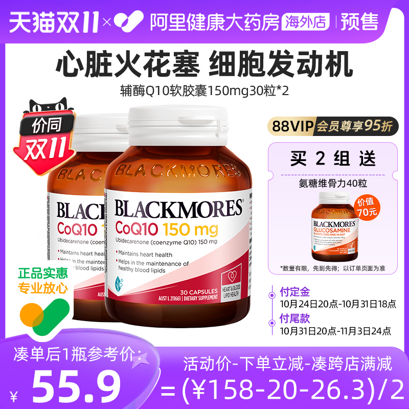 BLACKMORES澳佳宝辅酶素q10软胶囊150mg30粒*2熬夜血管心脏心肌