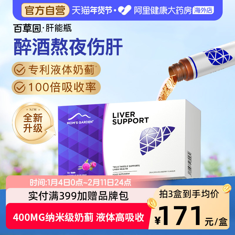 百草园肝能瓶爱丽丝奶蓟草水飞蓟类进口养肝护肝片口服液解酒神器,保健食品/膳食营养补充食品,蓟类,淘宝优惠券,粉丝福利购,淘宝优惠卷