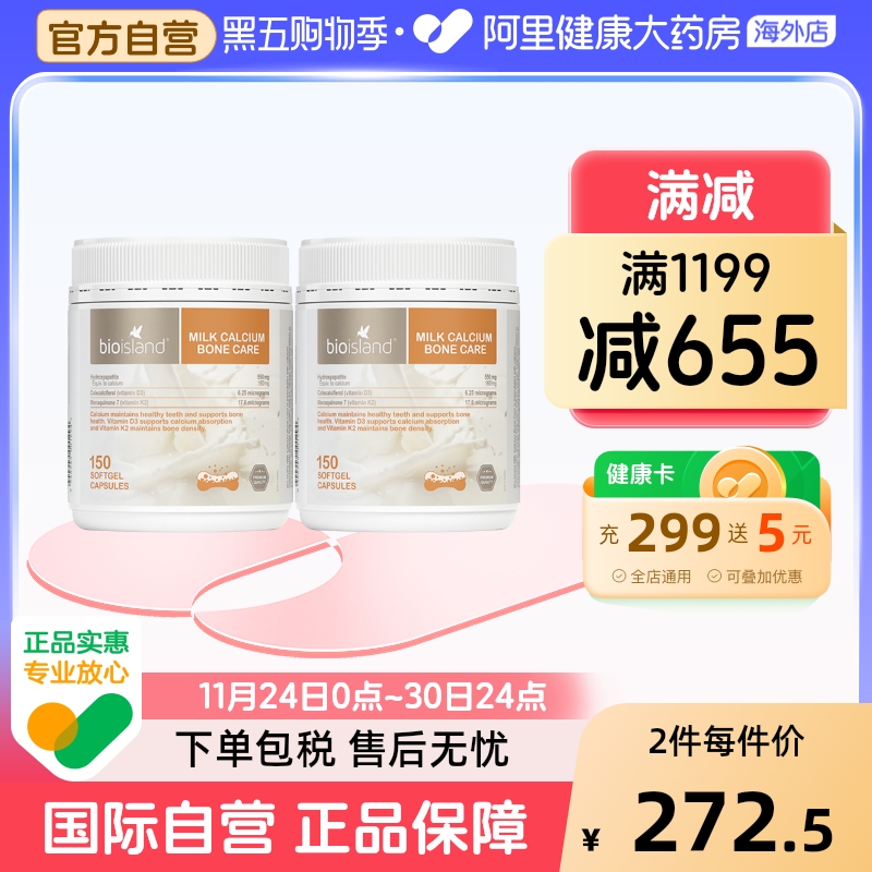 bio island佰澳朗德成人中老年孕妇补钙液体牛乳钙胶囊150粒*2