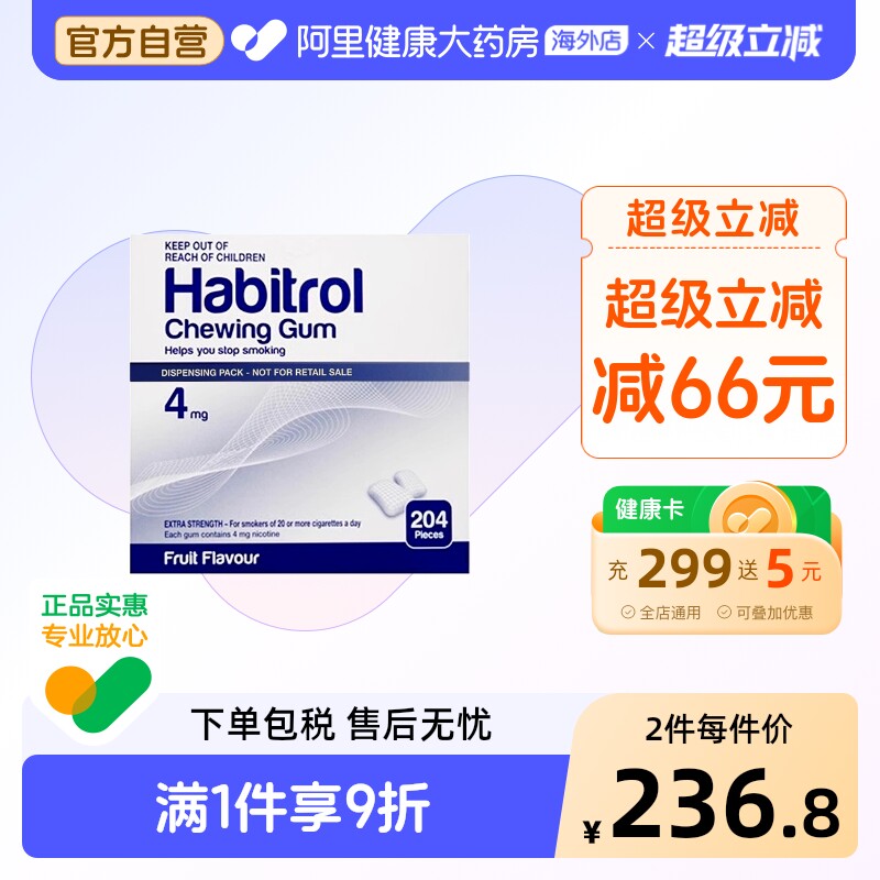Habitrol戒烟口香糖4mg咀嚼胶尼古丁无糖正品神器薄荷味辅助进口
