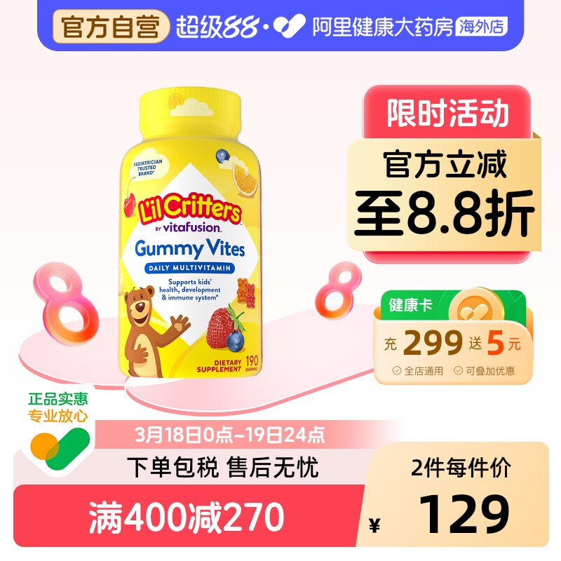 美国丽贵宝宝儿童多种复合维生素富含13种营养素小熊糖190粒