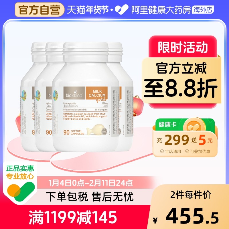 澳洲bio island进口婴幼儿童宝宝液体牛乳钙维D胶囊补钙片90粒*4