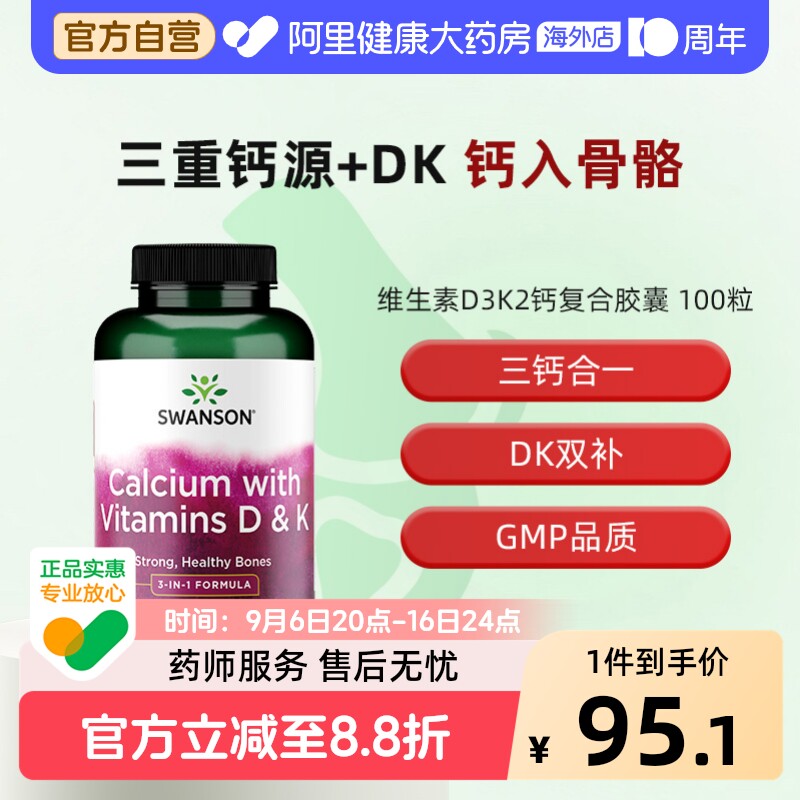 Swanson斯旺森维生素D3K2钙复合软胶囊 补钙强健骨骼成人养护关节图片