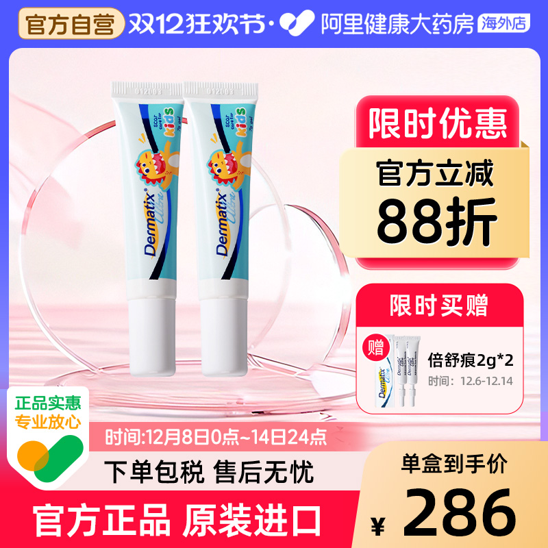 美国进口Dermatix舒痕