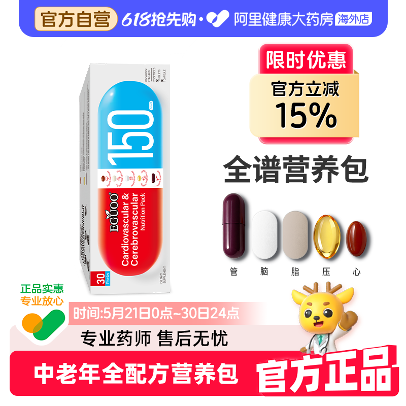 EGUOO原装进口全谱营养包辅酶Q10虾青素水蛭肽五合一中老年人