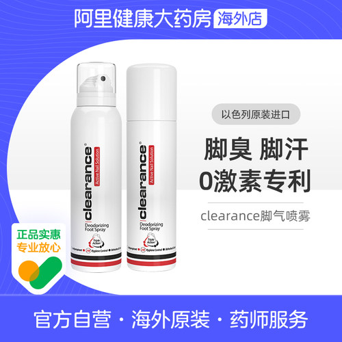 甲伦斯脚气喷雾杀灭99%真菌