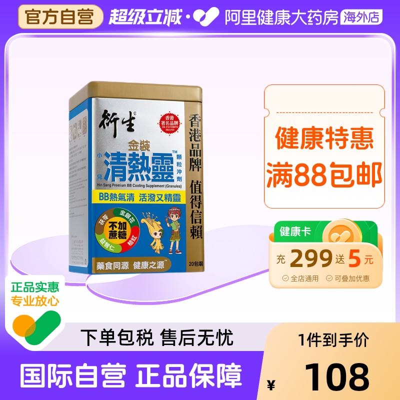 衍生金装清热灵10g*20包