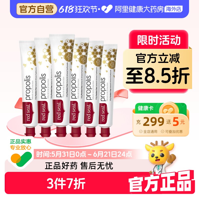 新西兰Red Seal红印牙膏护龈去渍 亮白 烟民蜂胶小苏打牙膏*6支装