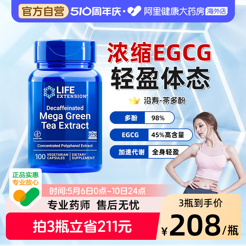 沿寿茶多酚胶囊绿茶脱咖提取物加速身材管理新陈代谢egcg儿茶素