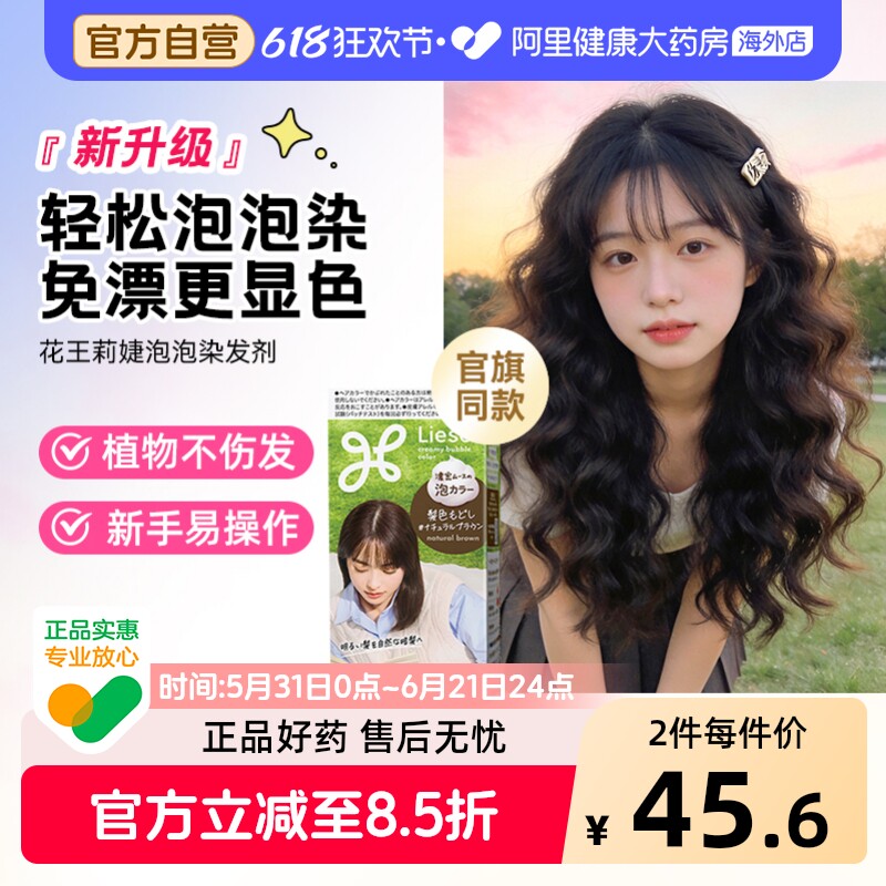 花王莉婕Liese泡沫染发剂雾霾灰棕染发膏天然植物泡泡染膏女正品