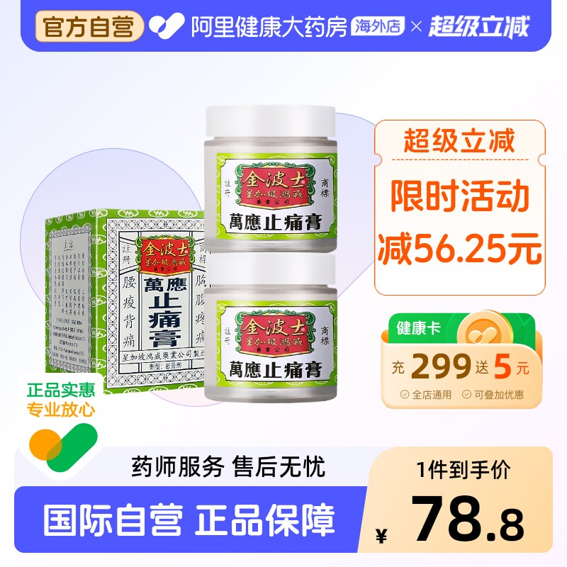 金波士止痛膏65g*万应膏原装进口官方新加坡港版膏药药房药膏图片