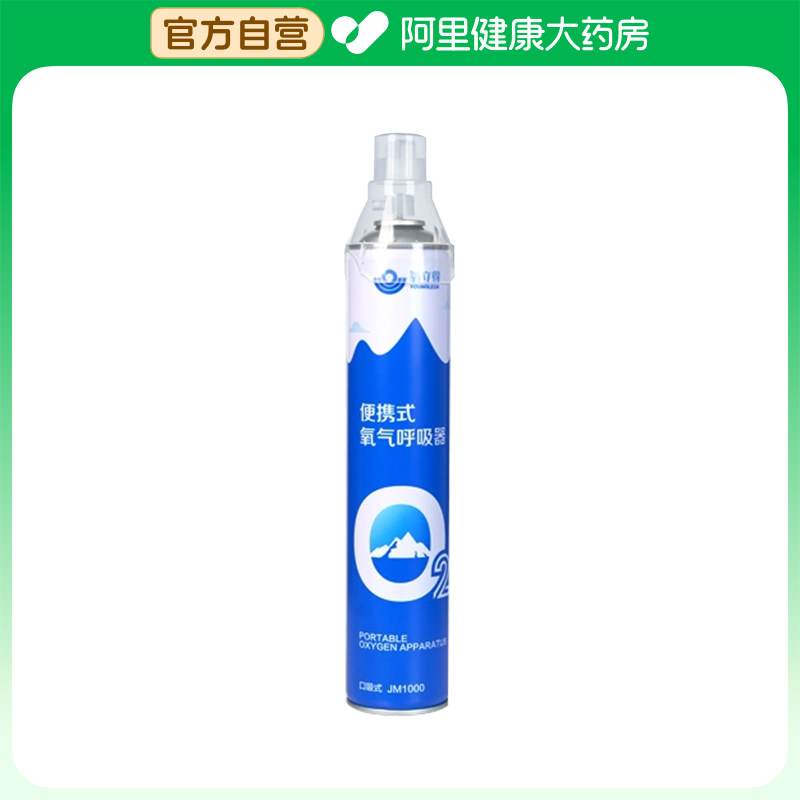 氧立得便携式氧气呼吸器口吸式，JM1000