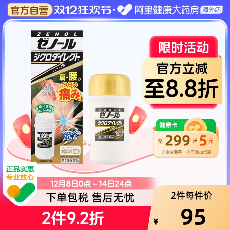 日本大鹏制药ZENOL Diclo Direct关节腰痛瘀伤扭伤腱鞘炎42g止痛