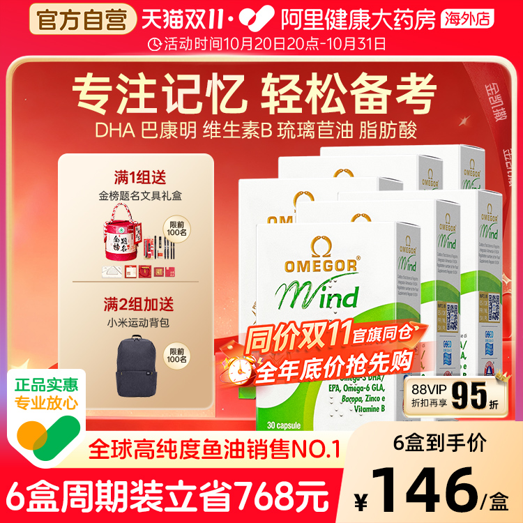 金凯撒巴康明备考鱼油DHA增强补脑记忆力学生儿童青少年脑力素6盒 金凯撒巴康明备考鱼油DHA增强补脑记忆力学生儿童青少年脑力素6盒