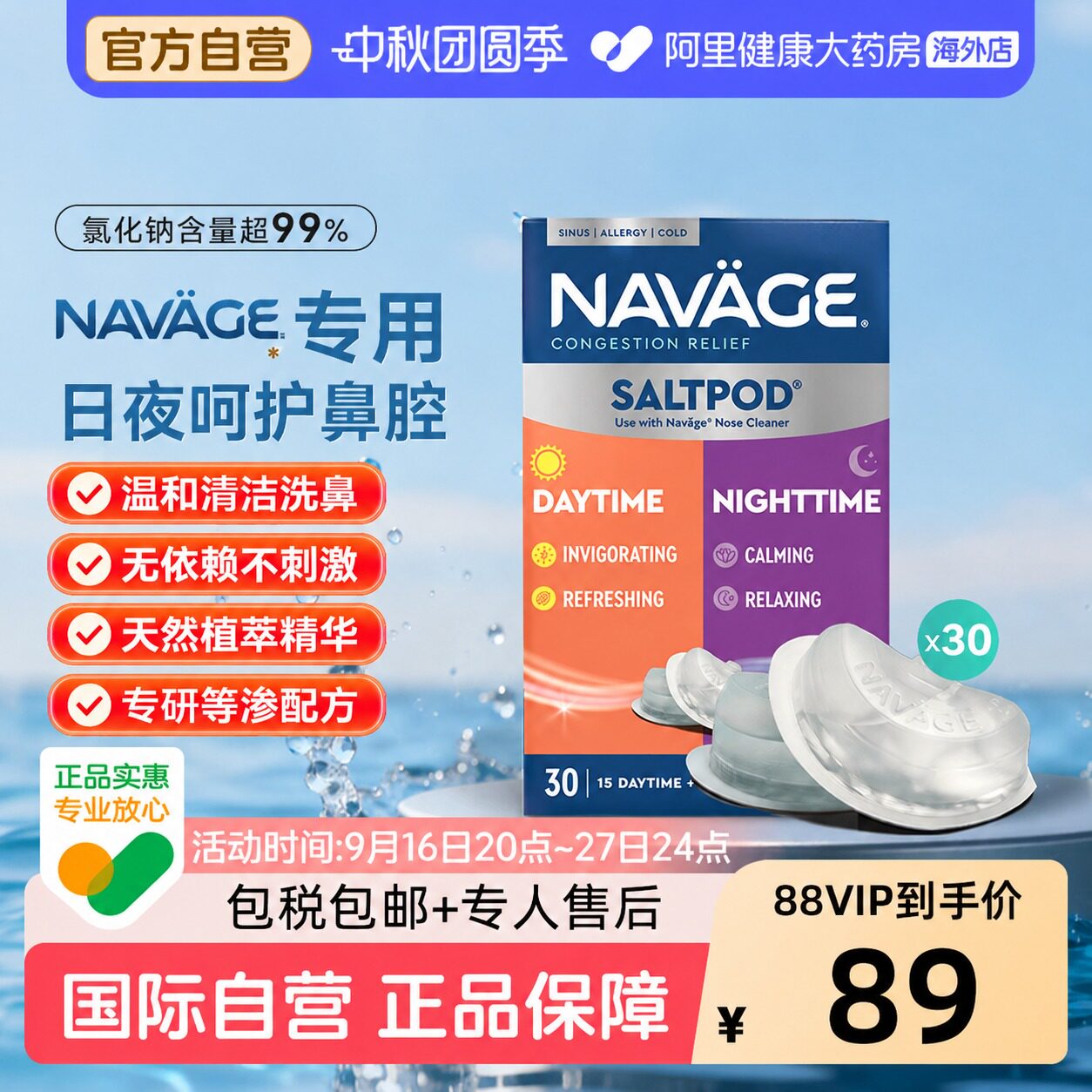 美国NAVAGE洗鼻器专用日夜洗鼻盐*1鼻炎海盐医用鼻腔清洗