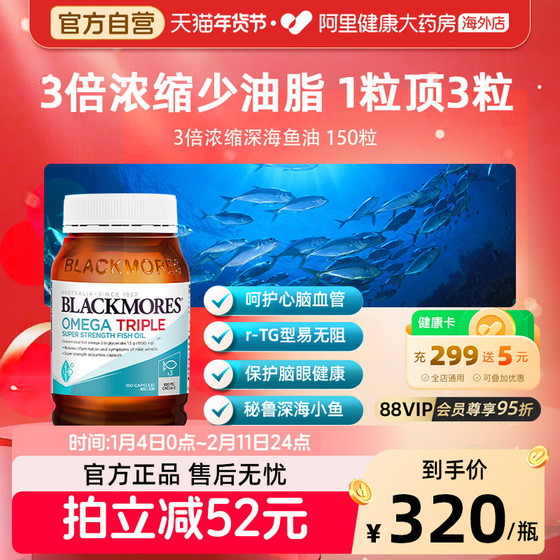 BLACKMORES澳佳宝3倍omega3浓缩dha深海鱼油欧米伽补脑软胶囊澳洲,保健食品/膳食营养补充食品,鱼油/深海鱼油,淘宝优惠券,粉丝福利购,淘宝优惠卷