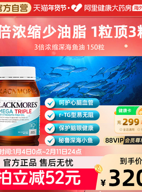 BLACKMORES澳佳宝3倍omega3浓缩dha深海鱼油欧米伽补脑软胶囊澳洲