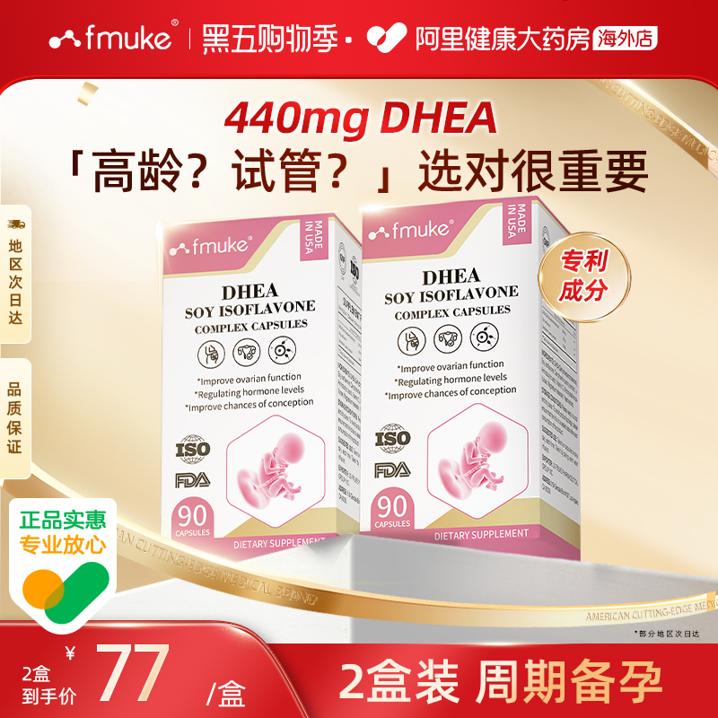 【2盒装】美国正品DHEA备孕胶囊