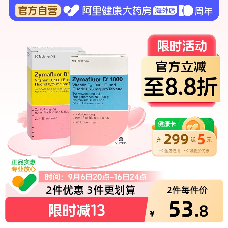 德国Zymafluor诺华维生素钙片D500/D1000儿童补钙咀嚼片含氟