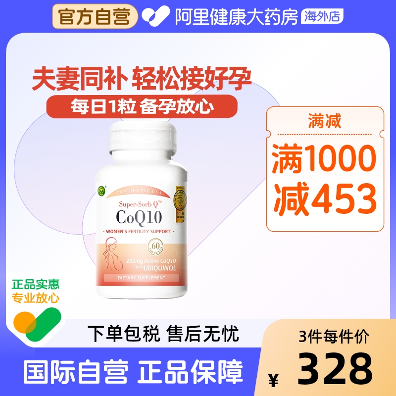 信心康乐Q宝还原型辅酶q10