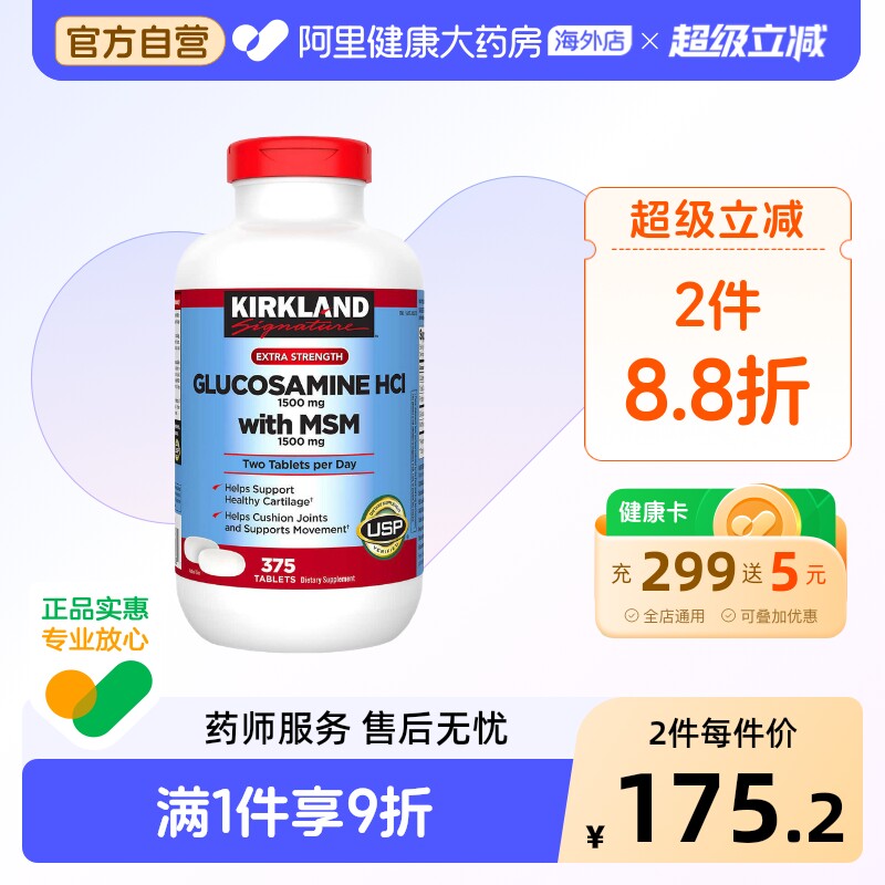 美国Kirkland柯克兰盐酸氨基葡萄糖MSM维骨力关节软骨素 375粒