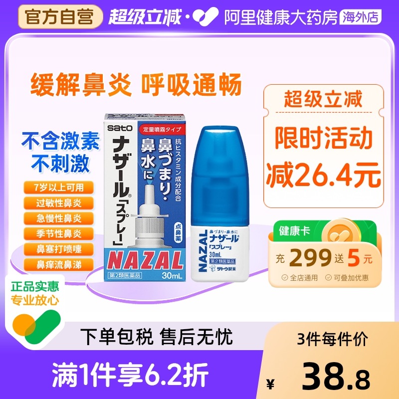 阿里健康自营，日本原装进口