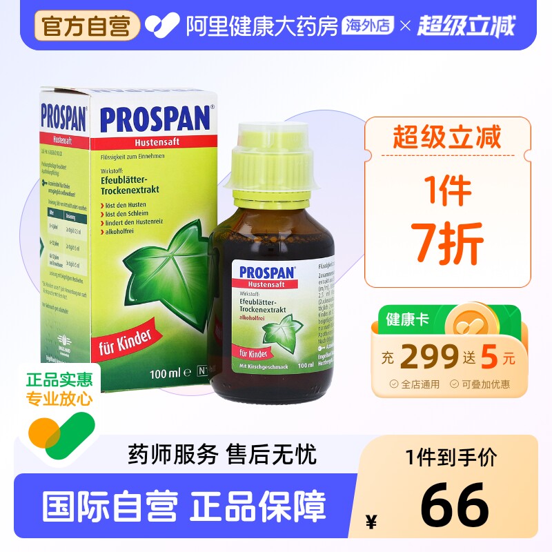 Prospan止咳糖浆儿童化痰咳嗽药小儿小绿叶口服液德国止咳药进口