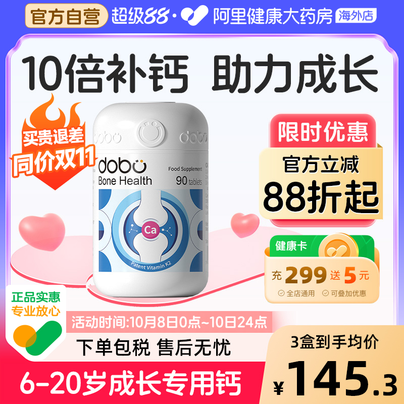 DOBO专利K2钙片青少年长儿童高6岁以上12岁9补钙10维生素D3成长18