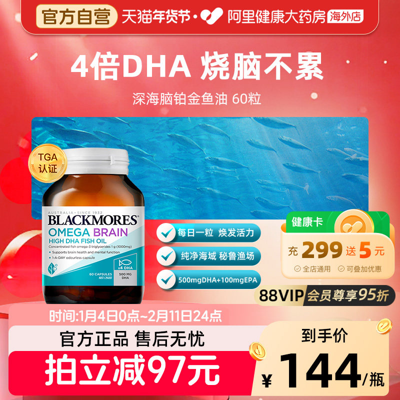 BLACKMORES澳佳宝深海脑铂金4倍鱼油软胶囊omega3高浓度dha青少年