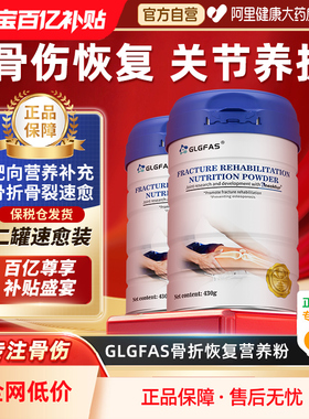 【买一送一】GLGFAS 骨折骨裂恢复药壮骨粉促补钙骨质疏松蛋白粉