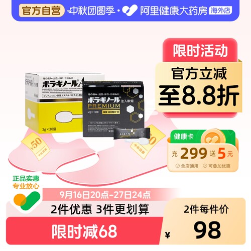 天藤痔疮注入式软膏2g30个痔疮膏日本进口药膏混合专用官方内痔