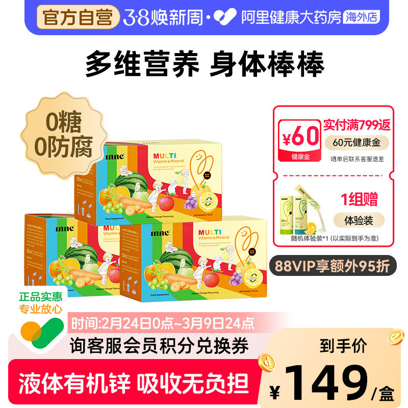 inne因你多维锌儿童复合维生素补锌身体棒棒 3盒