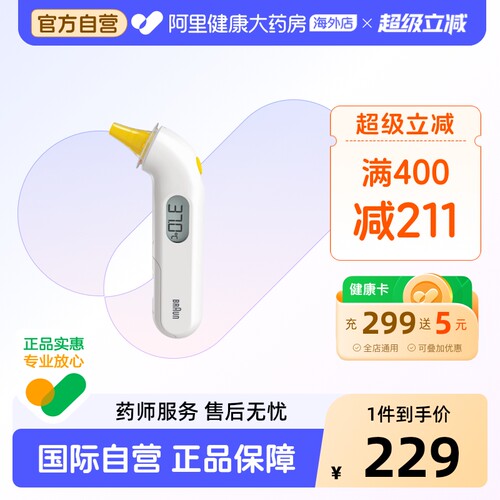 irt3030博朗耳温计一秒测温