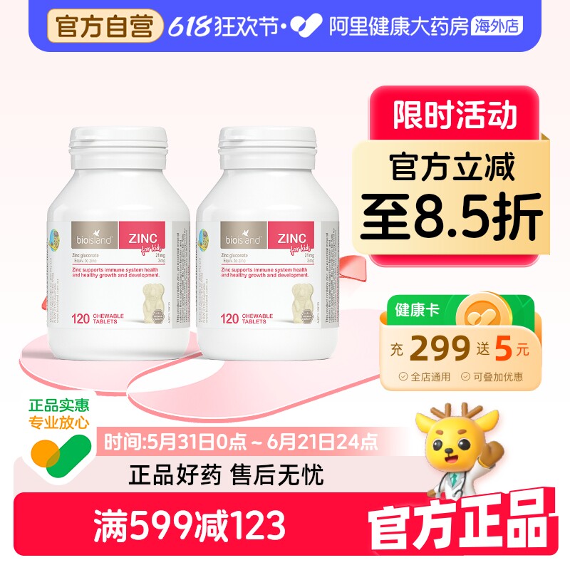 澳洲bio island婴幼儿童宝宝补锌小熊咀嚼片 锌片改善食欲120粒*2