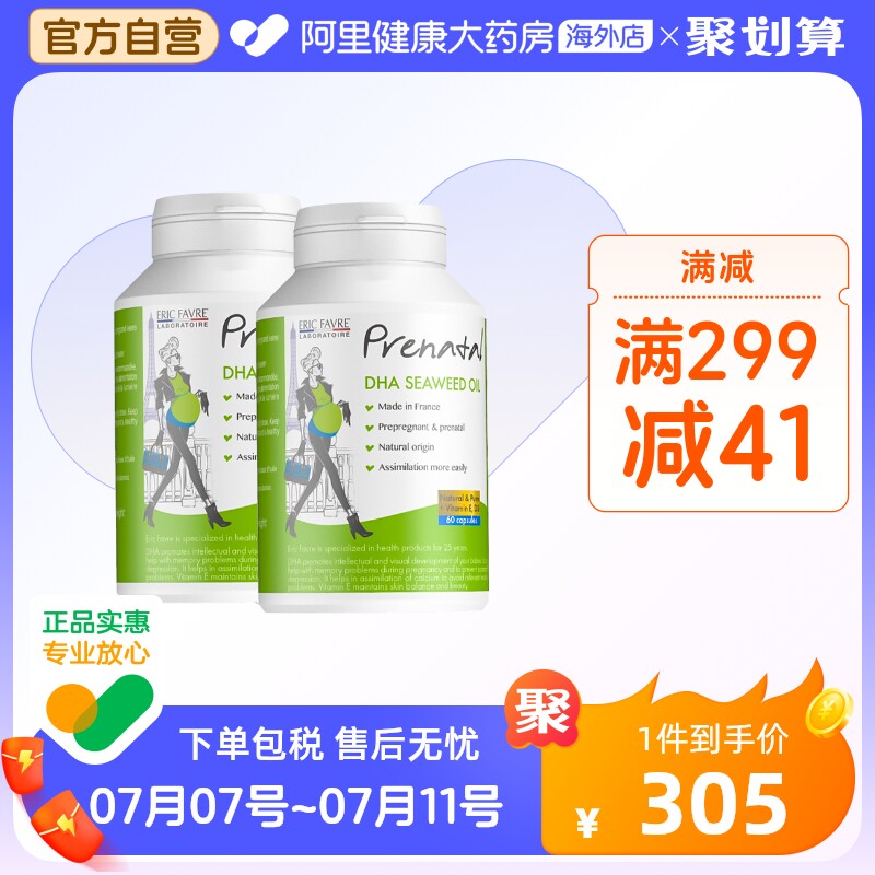 艾瑞可孕妇专用dha海藻油孕期黄金素哺乳期钙片维生素d3孕妇*2