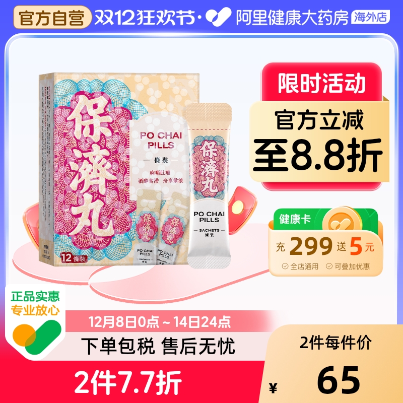 水土不服 肠胃不适等症状