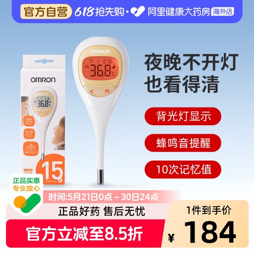 日本进口欧姆龙宝宝电子体温计