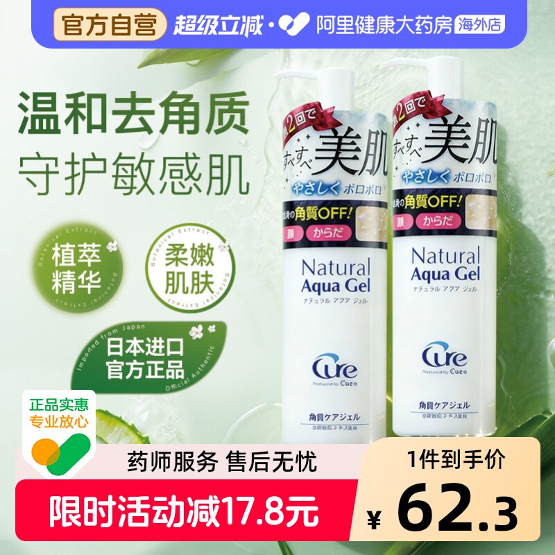 cure去角质面部温和清洁图片