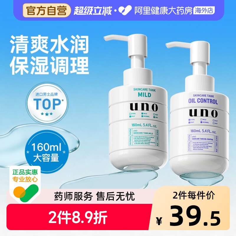 资生堂UNO男士乳液面霜女滋润补水乳护肤品舒缓保湿霜官方正品