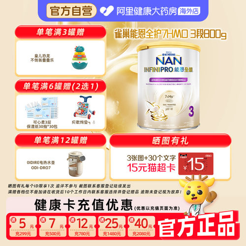 【自营】雀巢能恩全护3段7HMO适度水解低敏婴幼儿奶粉800g