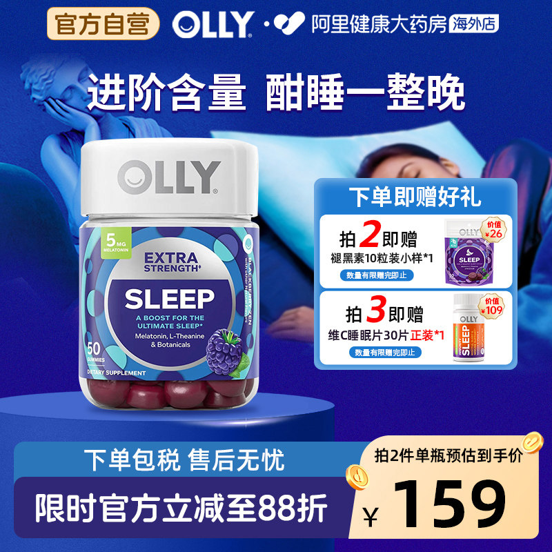 OLLY强化版褪黑素安瓶5mg软糖茶氨酸gaba助眠闪睡50粒sleepwell