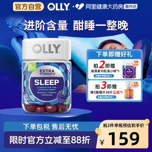 OLLY强化版褪黑素安瓶5mg软糖茶氨酸gaba助眠闪睡50粒sleepwell