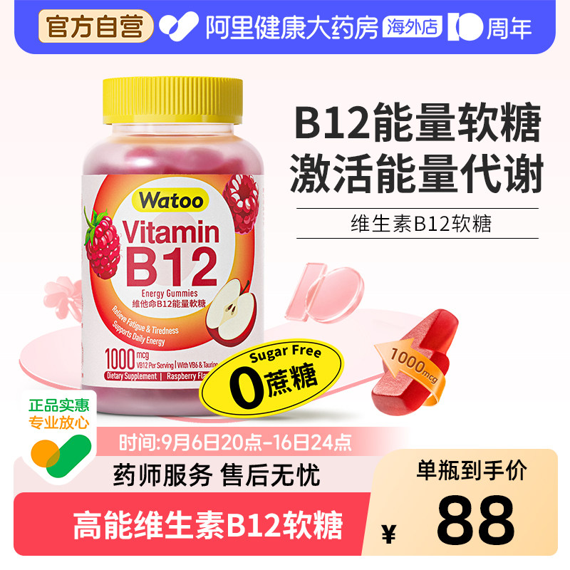 watoo维生素B12软糖滋养神经图片