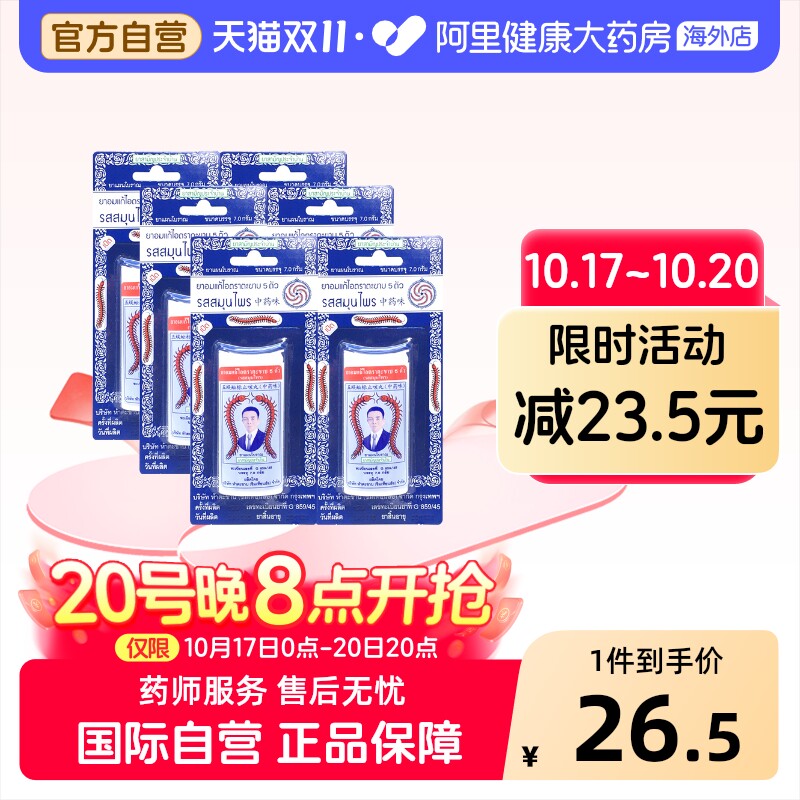 【6瓶】泰国进口Takabb沈天河五蜈蚣标止咳丸化痰润肺咳嗽药丸