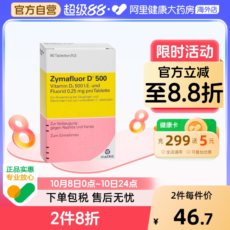 德国Zymafluor诺华维生素钙片D500/D1000儿童补钙咀嚼片含氟90粒
