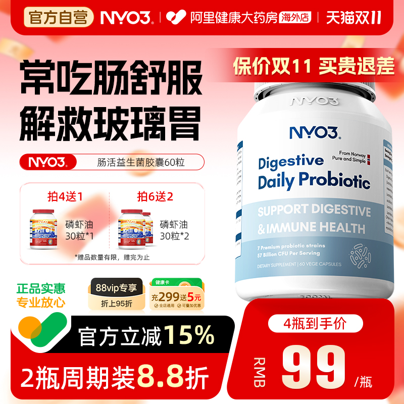 NYO3益生菌大人调理肠胃肠道进口