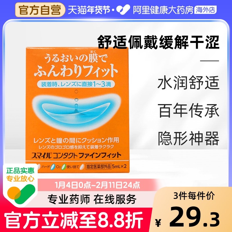 狮王滴眼液滴眼剂隐形眼镜辅助日本药水润滑液美瞳可见戴眼镜记号